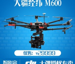 DJI大疆经纬M600六轴航拍无人机可搭载如影MX手持三轴稳定器现货