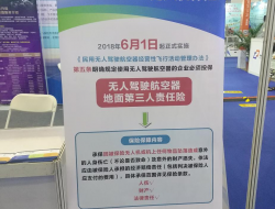 无人机保险市场广阔待深耕