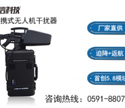 灵信科技LX800无人机拦截系统屏蔽距离800米