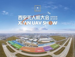 “创新赋能 智飞长安”西安无人机大会 即将启航