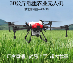 梦之鹰农业无人机30公斤载重