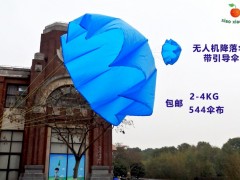 2-4kg载重无人机降落 带引导伞 544
