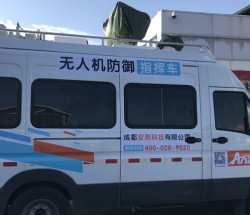 成都安则反无人机预警防御系统