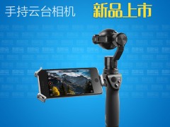 大疆灵眸 Osmo+ 手持云台相机