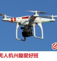 无人机兴趣爱好班