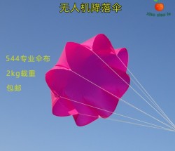 1-2KG载重无人机降落伞回收伞八边形伞544专业伞布 包邮