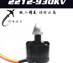 2212-930KV航模电机四轴多轴无人机马达出硅胶线特价