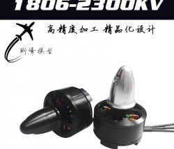 1806-2300KV无人机电机