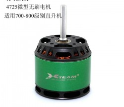X-TEAM微型无刷电机 适用700-800级别直升机