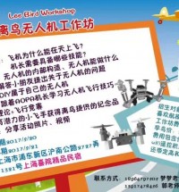 上海青少年无人机培训_青少年无人机培训班_
