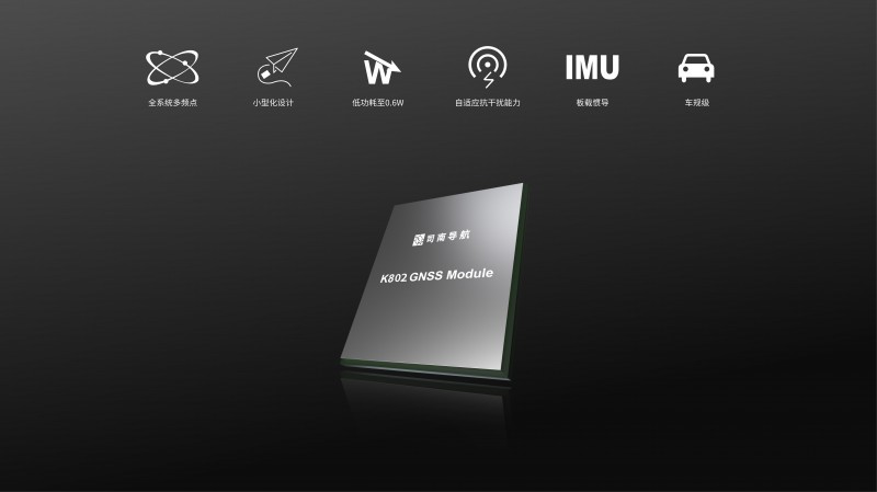 K802 车规级高精度GNSS定位模块