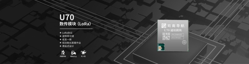  U70 数传模块(Lora) 