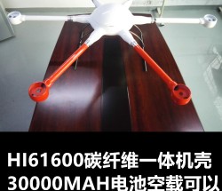 六旋翼 一体机架 碳纤维