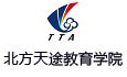 北方天途教育学院