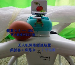 防“炸机” 减损失 无人机降落缓速保护装置 弹射器+降落伞