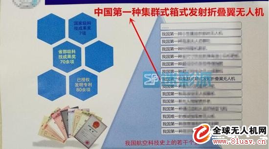 中国研成蜂群无人机军队 可消耗敌高价值武器