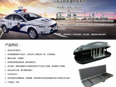 无人机控制车载式防御控制系统 中天