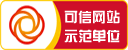 可信网站