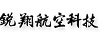 锐翔航空