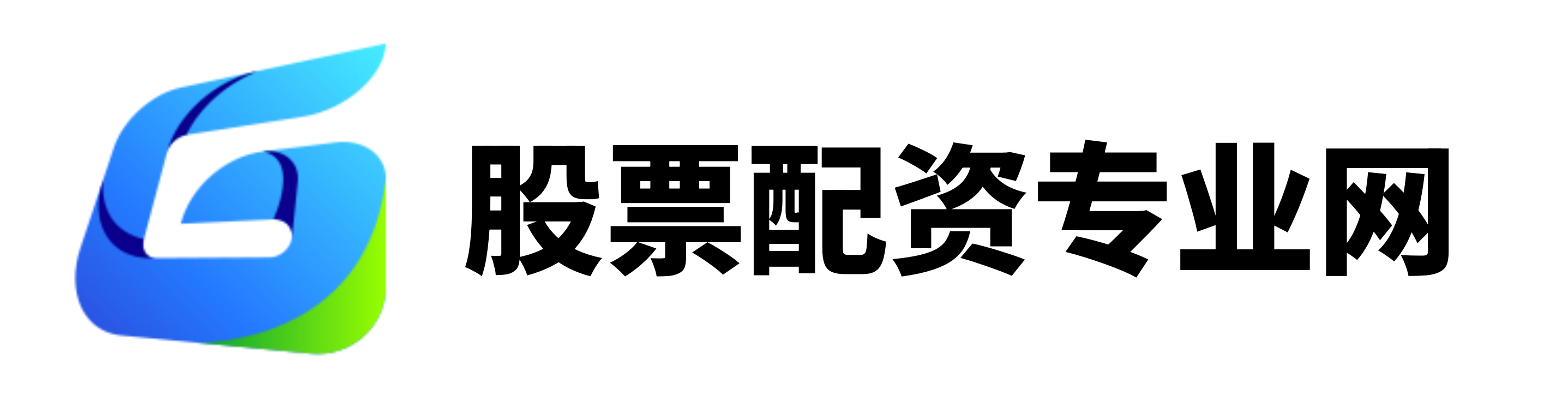 富通优配